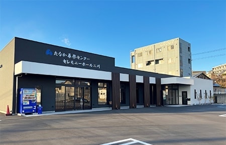 セレモニーホール二川