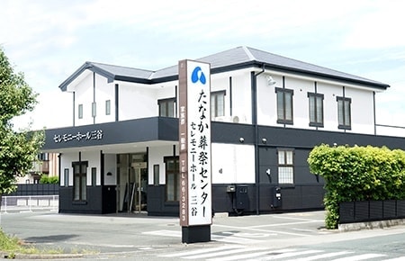 セレモニーホール三谷